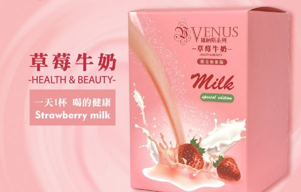 維納斯系列-草莓牛奶
