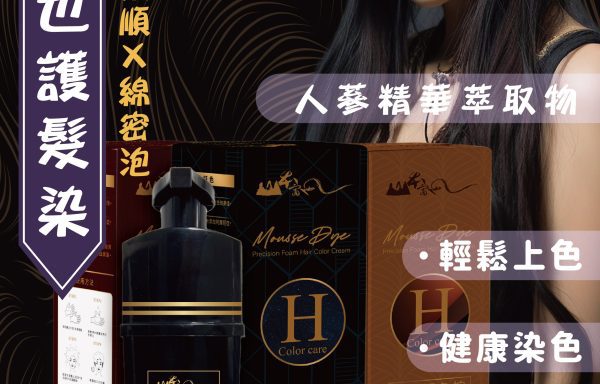 山本富也護髮染/閃耀星空黑/勃根地酒紅/優雅褐色棕